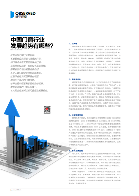 【慧亚浅析】中国门窗行业发展趋势有哪些？