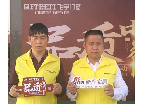 飞宇门窗《品质中国行》全国超级联动遵义站启动会