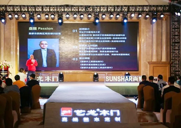 艺龙木门 | “领势赋能，砥砺前行”2018年度核心经销商峰会圆满落幕