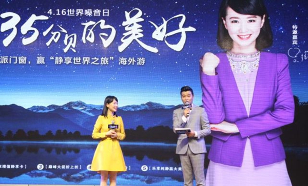 重磅!2018皇派门窗-世界噪音日“听见35分贝的美好”活动圆满落幕! 重磅!2018皇派门窗-世界噪音日“听见35分贝的美好”活动圆满落幕!