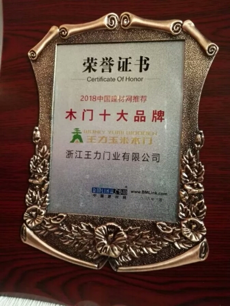 匠心铸就卓越|王力玉米木门荣获“2018中国建材网推荐木门十大品牌” 匠心铸就卓越|王力玉米木门荣获“2018中国建材网推荐木门十大品牌”