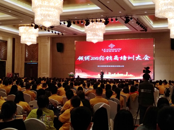 领绣:赢在上半年,千人培训大会首开行业先河 领绣:赢在上半年,千人培训大会首开行业先河