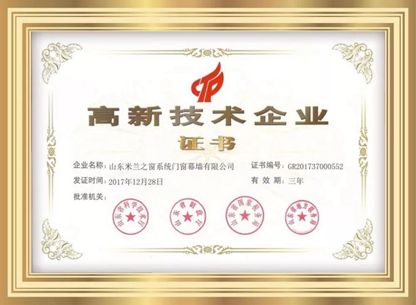 米兰之窗山东基地获国家高新技术企业认证，获奖的背后是这些黑科技！