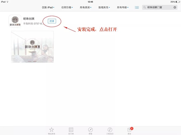 明珠创展 | 一款App让你的门窗定制更个性