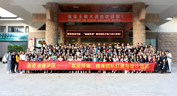 浙江耐思迪商学院四月再起航,赋能终端 浙江耐思迪商学院四月再起航,赋能终端