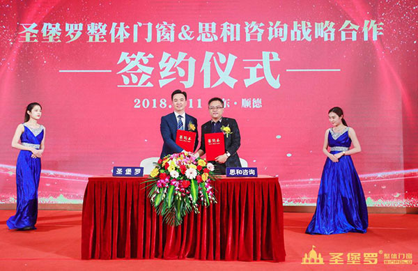 砥砺前行,赢战2018,圣堡罗携手经销商登财富高地 砥砺前行,赢战2018,圣堡罗携手经销商登财富高地