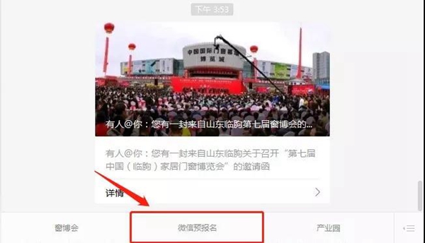 有人@你:您有一封来自山东临朐第七届窗博会的邀请函 有人@你:您有一封来自山东临朐第七届窗博会的邀请函