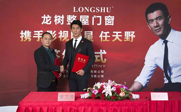 龙树门业集团携手影视明星任天野举行品牌代言签约仪式 龙树门业集团携手影视明星任天野举行品牌代言签约仪式