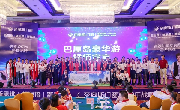 帝奥斯2018幸福之约，带您一起去浪漫巴厘岛，不留遗憾的誓师宣言！