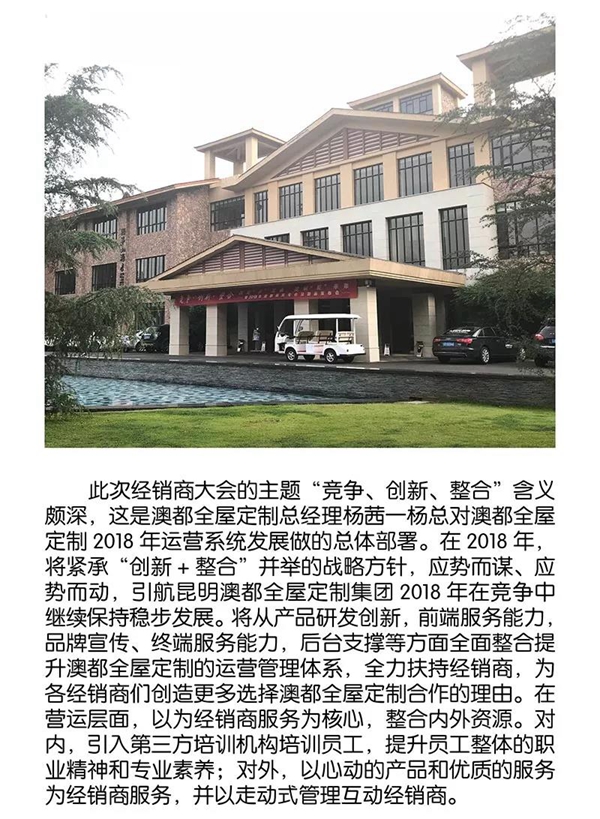 2018 年昆明澳都全屋定制经销商大会圆满召开
