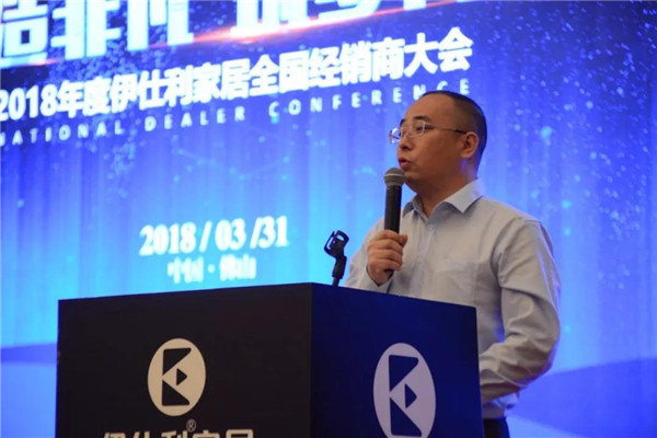 智造非凡 筑梦同行|伊仕利家居2018全国经销商大会圆满召开！