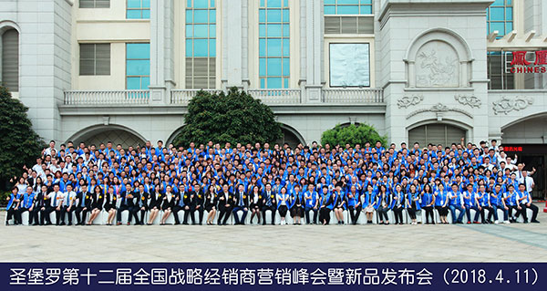 砥砺前行,赢战2018,圣堡罗携手经销商登财富高地 砥砺前行,赢战2018,圣堡罗携手经销商登财富高地