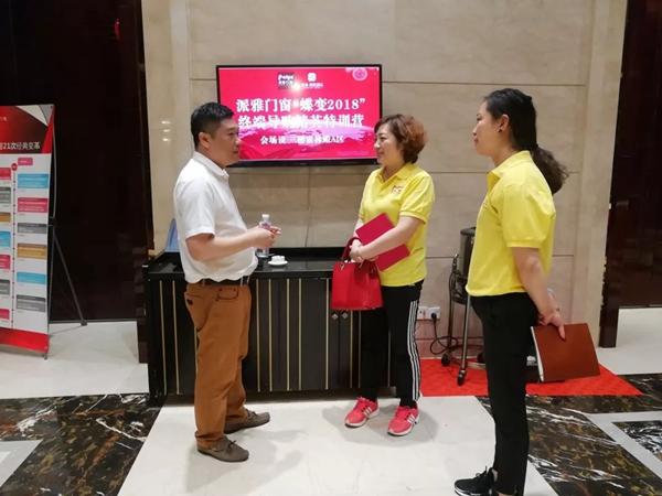 赋能终端·助力蝶变丨派雅门窗“蝶变2018”终端导购精英特训营完美结营