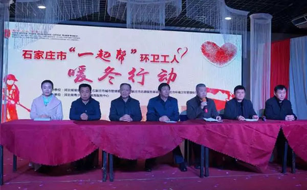 河北鑫鑫木业荣获石家庄市“一起帮”关爱环卫工人暖冬行动突出贡献奖