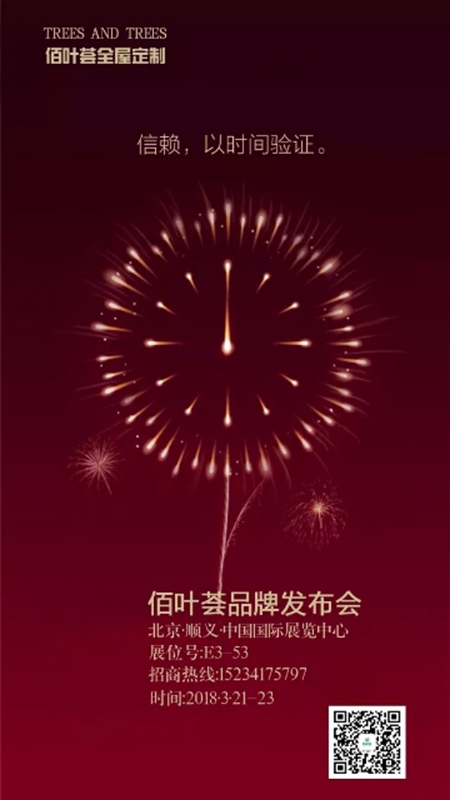 佰叶荟北京家居会展厅,一道亮丽风景线! 佰叶荟北京家居会展厅,一道亮丽风景线!