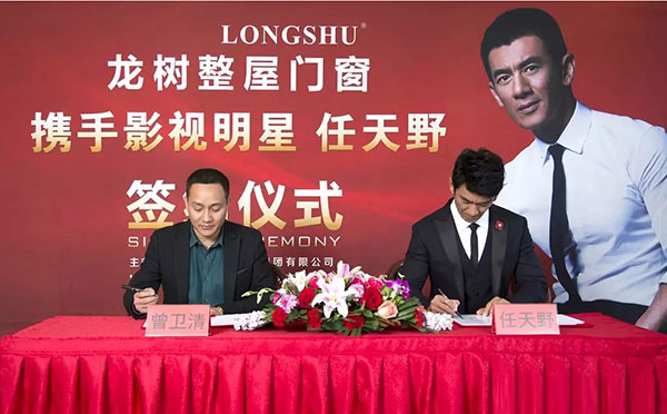 龙树门业集团携手影视明星任天野举行品牌代言签约仪式