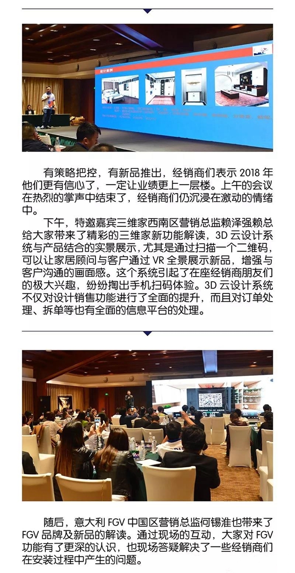2018 年昆明澳都全屋定制经销商大会圆满召开