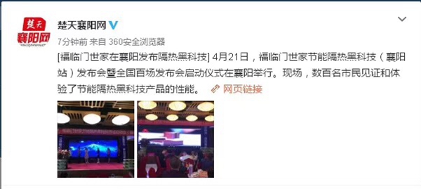 福临门世家门窗节能隔热黑科技走进湖北襄阳，助力襄阳环保绿色发展