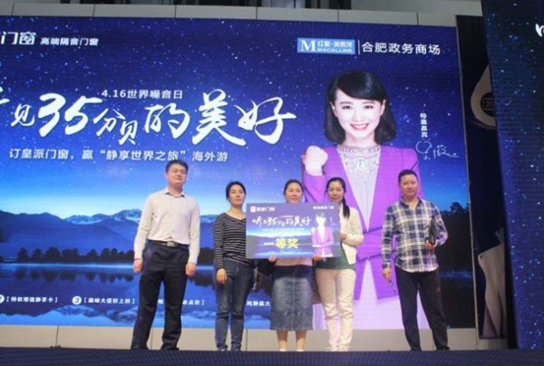 重磅!2018皇派门窗-世界噪音日“听见35分贝的美好”活动圆满落幕! 重磅!2018皇派门窗-世界噪音日“听见35分贝的美好”活动圆满落幕!