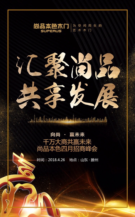 千万大商计划|汇聚尚品共享发展