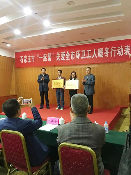河北鑫鑫木业荣获石家庄市“一起帮”关爱环卫工人暖冬行动突出贡献奖