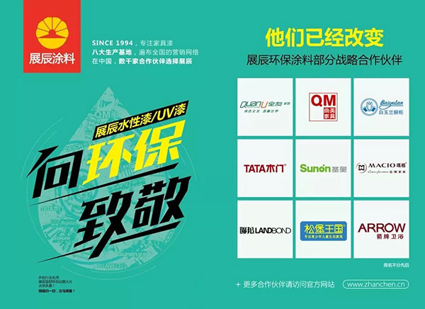 展辰环保涂装，助力家居O2O品牌伟天快速崛起