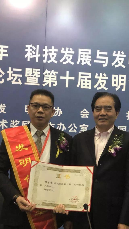 创新大奖 | 第十届发明创业奖揭晓 施米德董事长林木水先生荣获“发明创业奖 . 人物奖” 创新大奖 | 第十届发明创业奖揭晓 施米德董事长林木水先生荣获“发明创业奖 . 人物奖”