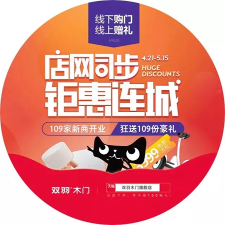 店网同步，钜惠连城│双羽109家新商开业，狂送109份豪礼