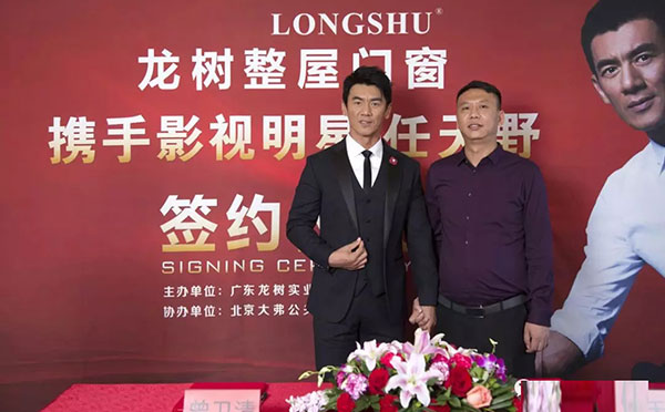 龙树门业集团携手影视明星任天野举行品牌代言签约仪式 龙树门业集团携手影视明星任天野举行品牌代言签约仪式
