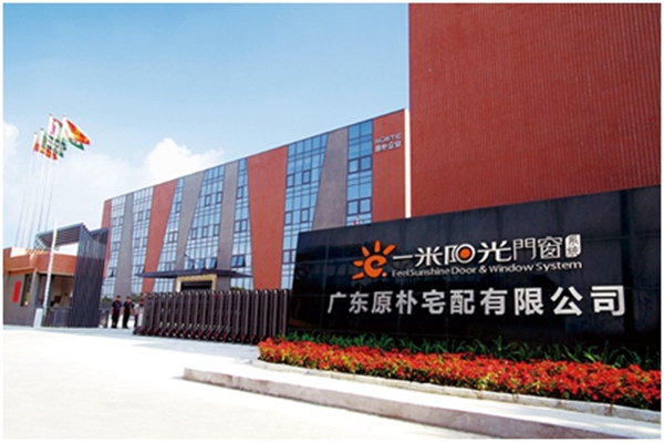 一米阳光门窗：众媒体走访一米阳光工业园，领略一米阳光品牌文化精髓