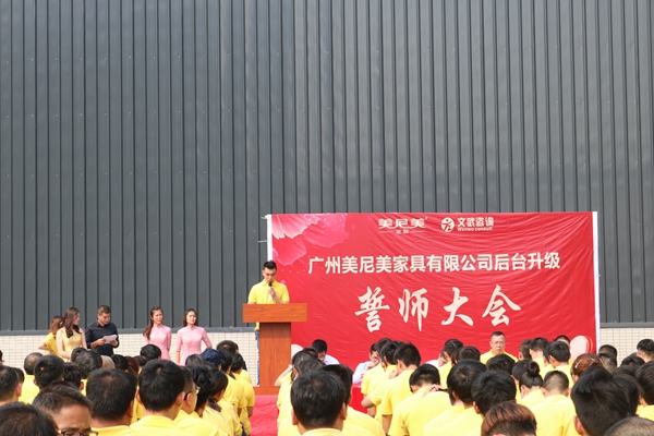 2018美尼美定制后台升级项目誓师大会圆满结束
