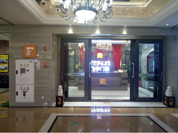飞宇门窗 品质中国行全国超级联动活动 永川站 飞宇门窗 品质中国行全国超级联动活动 永川站