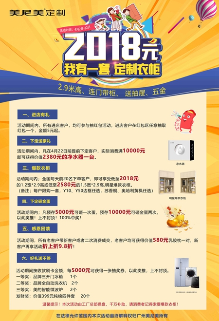 美尼美“2018，我有一套定制衣柜”席卷全国，抢疯啦！