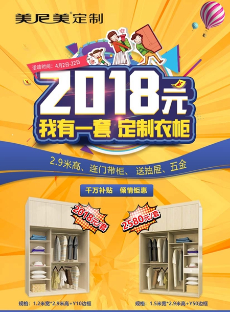 美尼美“2018，我有一套定制衣柜”席卷全国，抢疯啦！