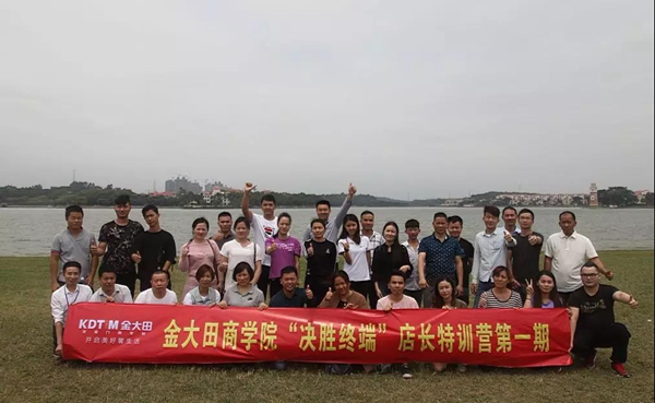 “决胜终端”丨金大田商学院店长特训营2018第一期完美结营 “决胜终端”丨金大田商学院店长特训营2018第一期完美结营