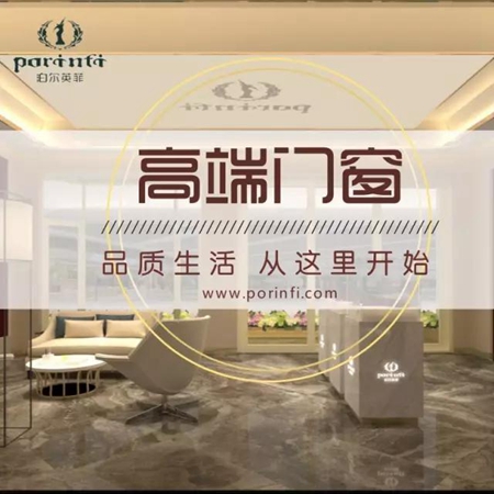 广西贵港科教频道对泊尔英菲门窗的专访 广西贵港科教频道对泊尔英菲门窗的专访