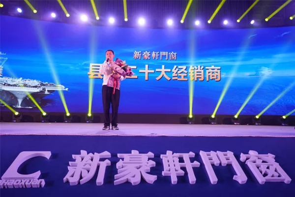 2018新豪轩门窗“新创 未来”第十二届品牌战略合作伙伴峰会暨新品发布会圆满成功