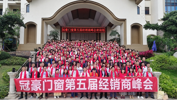 冠豪门窗“新视野 新未来”2018年第五届经销商峰会圆满落幕
