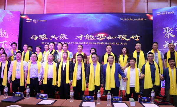 聚势起航•动赢天下：2018德丰铝材＆门窗品牌＆营销战略升级启动大会圆满成功！