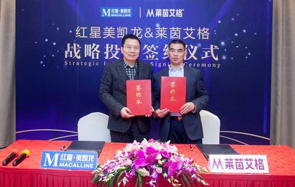 红星美凯龙战略投资莱茵艾格,携手共创定制行业新格局 红星美凯龙战略投资莱茵艾格,携手共创定制行业新格局