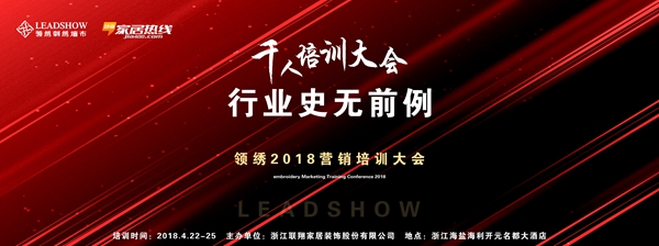 领绣:赢在上半年,千人培训大会首开行业先河 领绣:赢在上半年,千人培训大会首开行业先河