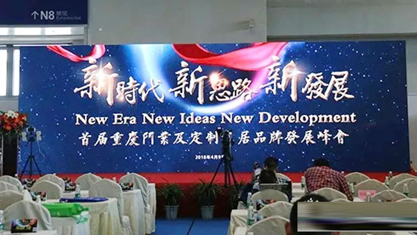 重庆远信门业有限公司曾朋出席首届重庆门业及定制家居品牌发展峰会并做重要讲话