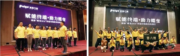 赋能终端·助力蝶变丨派雅门窗“蝶变2018”终端导购精英特训营完美结营