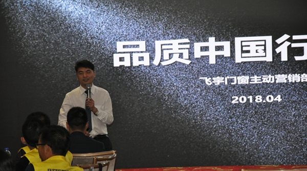 飞宇门窗品质中国行武汉启动会成功召开