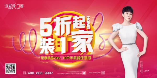 5折起装1家？！我们来真的！优惠活动即日启动！