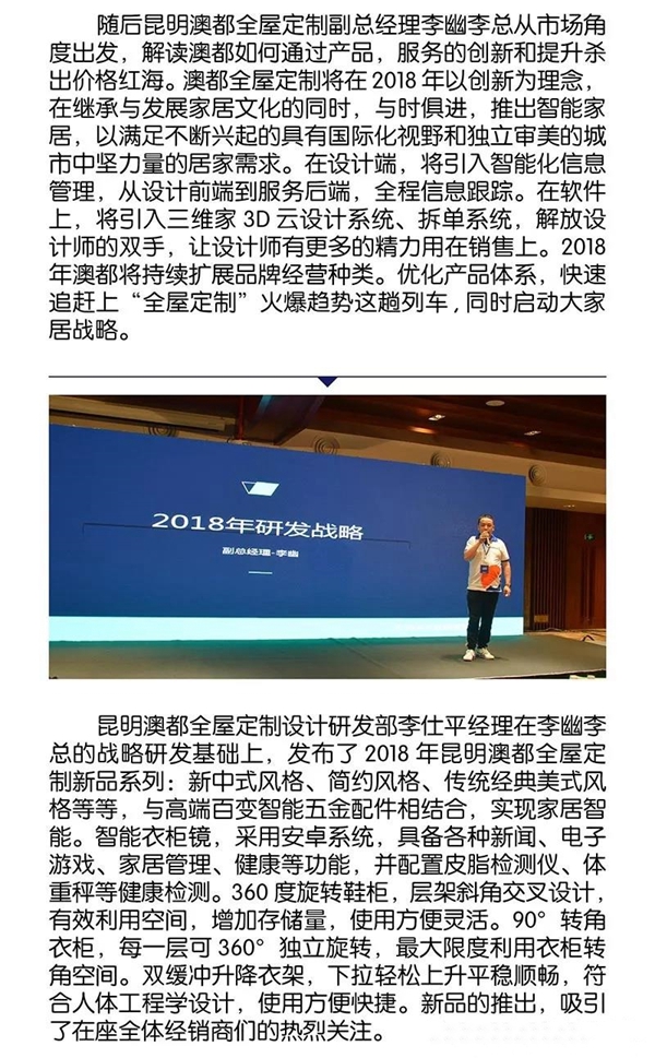 2018 年昆明澳都全屋定制经销商大会圆满召开