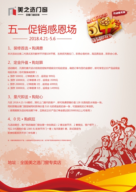 五一铝合金门窗十大品牌狂欢震撼来袭：量尺即领510抵扣券！