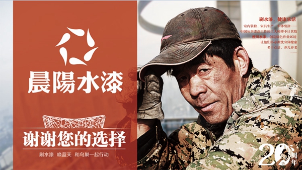 晨阳水漆20年专注环保水漆,只为您的健康! 晨阳水漆20年专注环保水漆,只为您的健康!