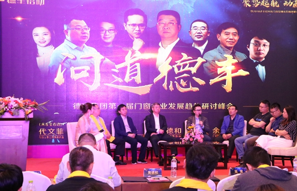 聚势起航•动赢天下：2018德丰铝材＆门窗品牌＆营销战略升级启动大会圆满成功！