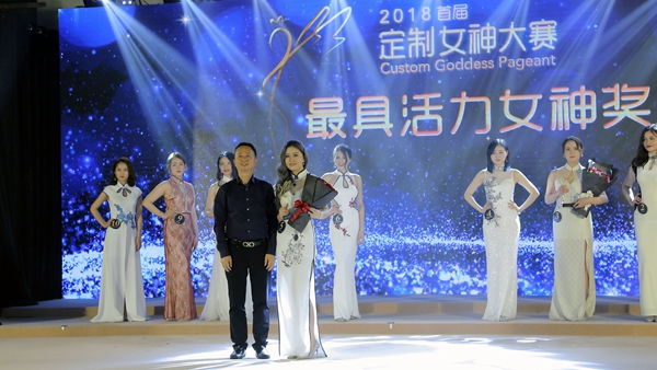 女神的诞生！玛格李静依获2018首届定制女神大赛“最具活力女神奖” 